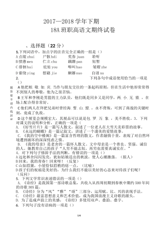 语文基础模块上册试卷