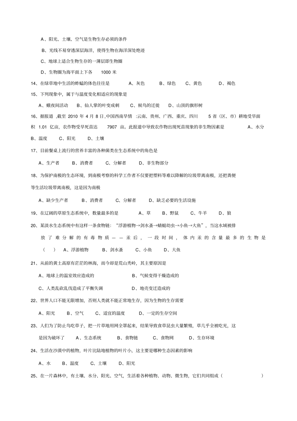七年级生物上册第一次月考测试题及答案人教_第2页