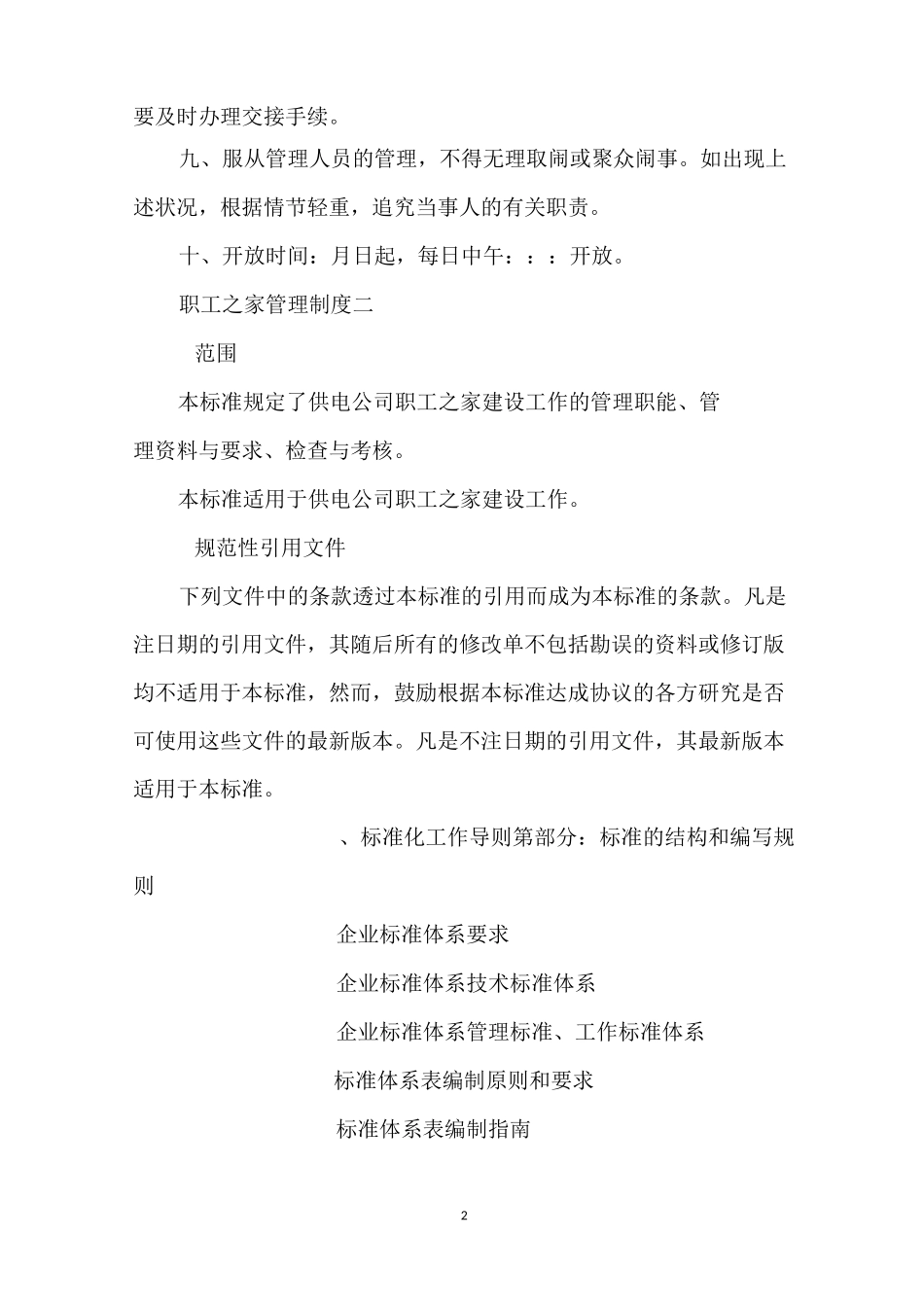 职工之家管理制度范本_第2页