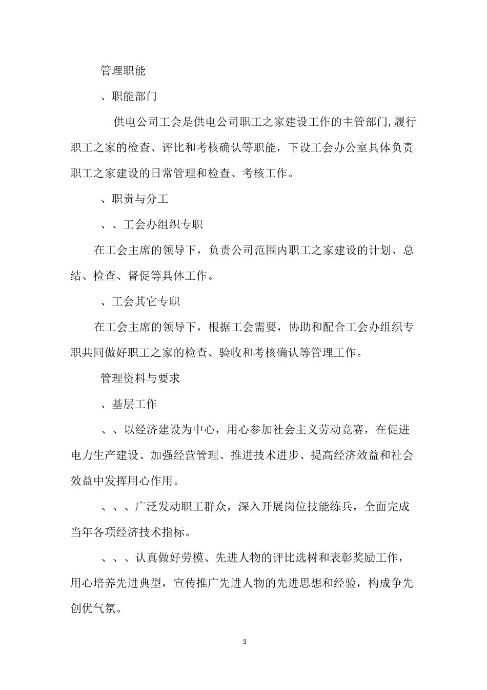 职工之家管理制度范本_第3页