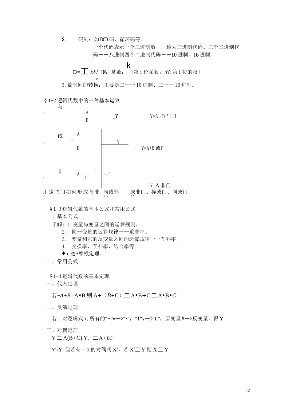 数字逻辑复习_第2页