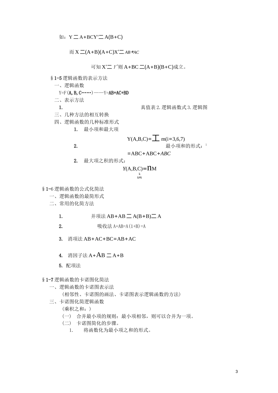 数字逻辑复习_第3页