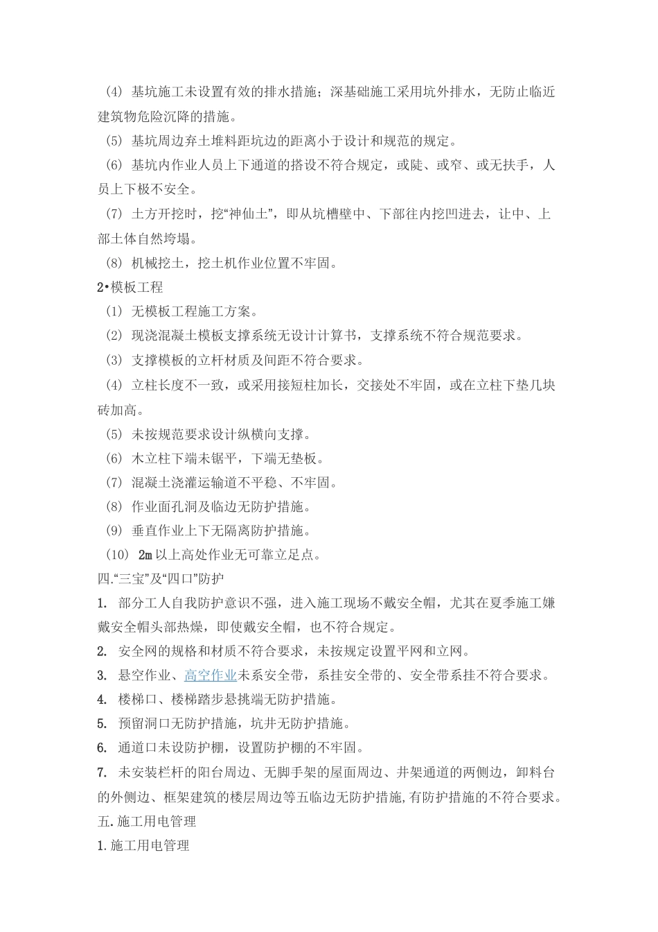 施工现场的安全隐患有哪些-工地安全问题有哪些_第3页