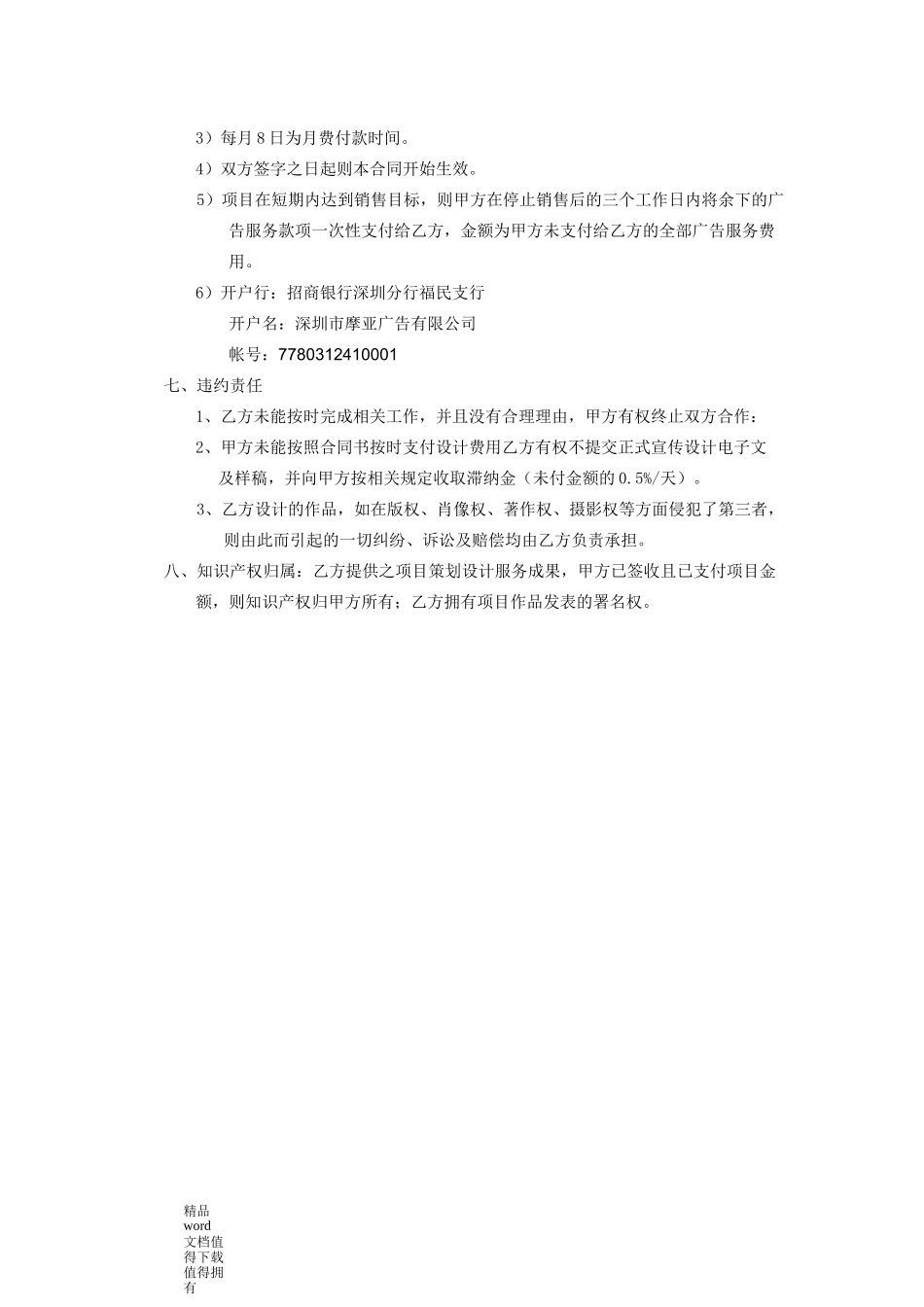 广告推广服务合同书_第3页