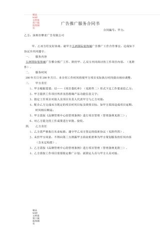 广告推广服务合同书