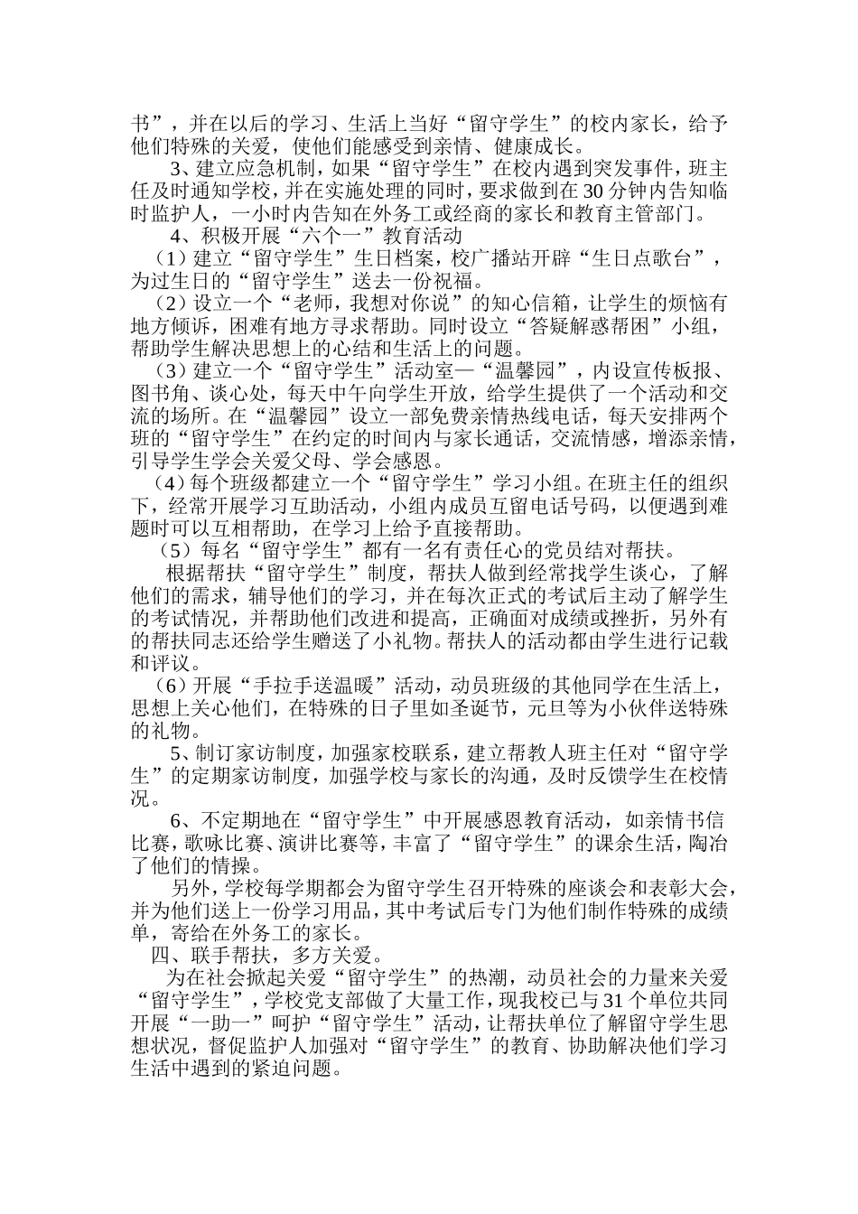 爱生活动总结_第2页