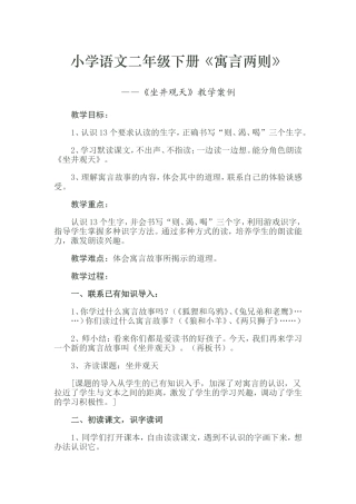 坐井观天的教学案例