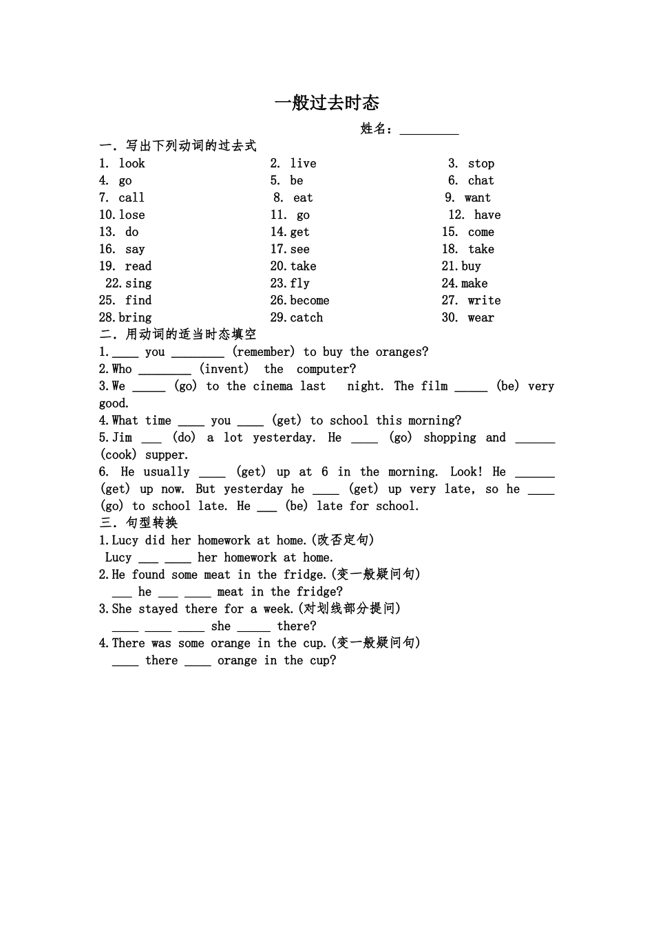 一般过去时态复习课_第1页