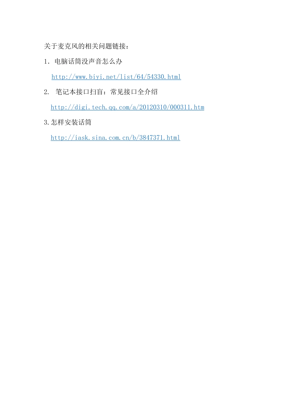 关于麦克风的相关问题_第1页