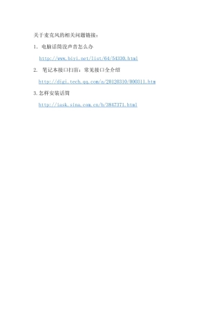 关于麦克风的相关问题