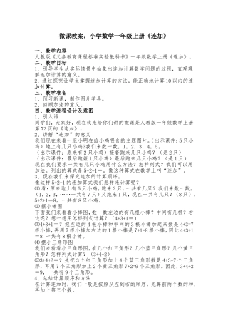 一年级《连加》微课教案设计