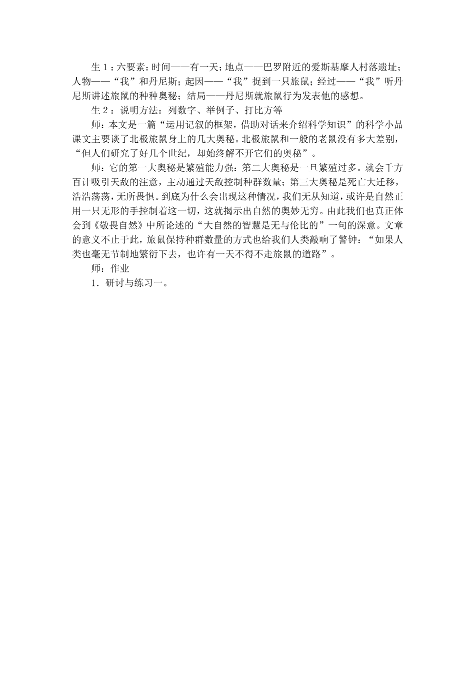 《旅鼠之谜》课堂实录_第2页