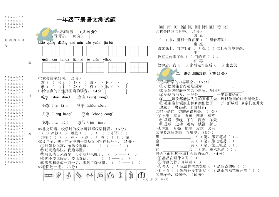 一年语文下册测试题_第1页