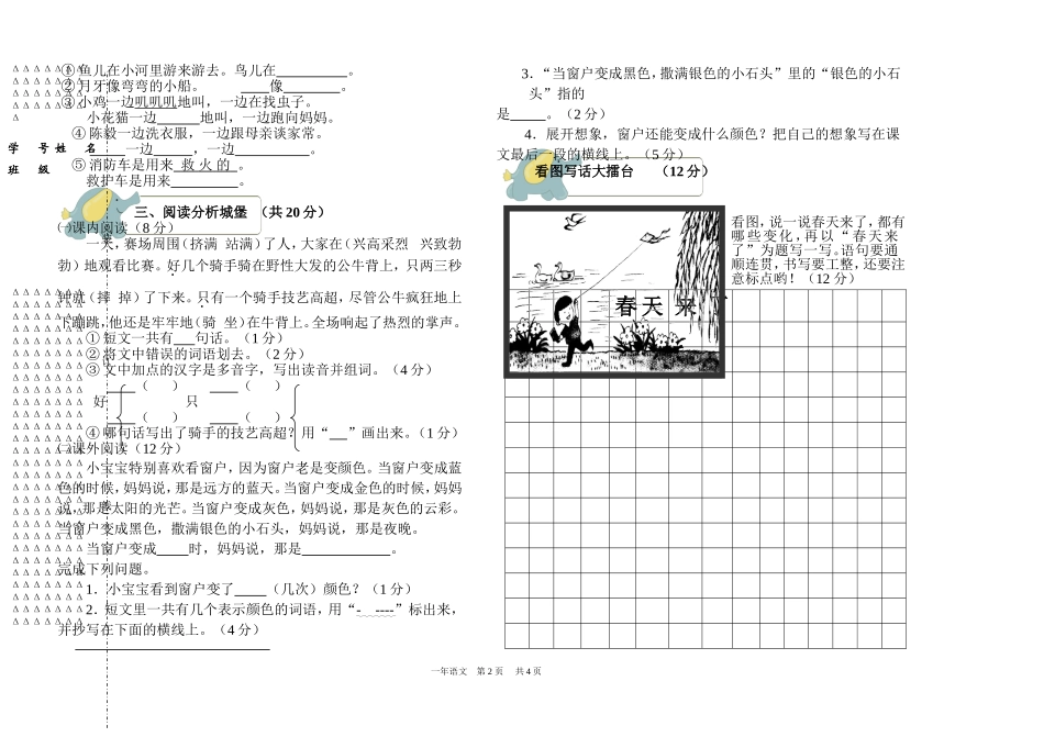 一年语文下册测试题_第2页