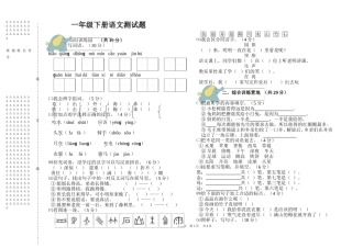 一年语文下册测试题