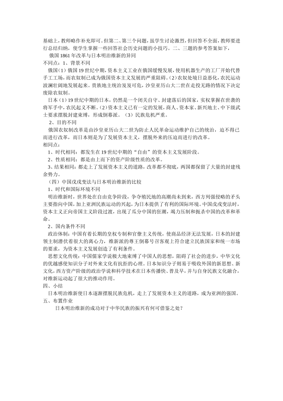 日本明治维新_第2页