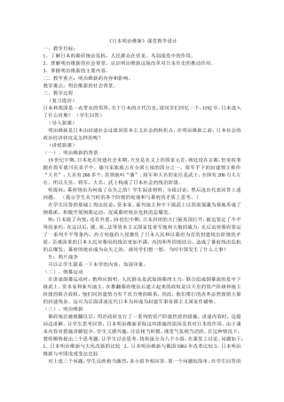 日本明治维新