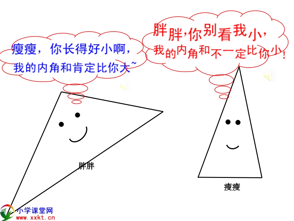 四年级数学下册《三角形的内角和》PPT课件之十一（人教新课标）_第2页