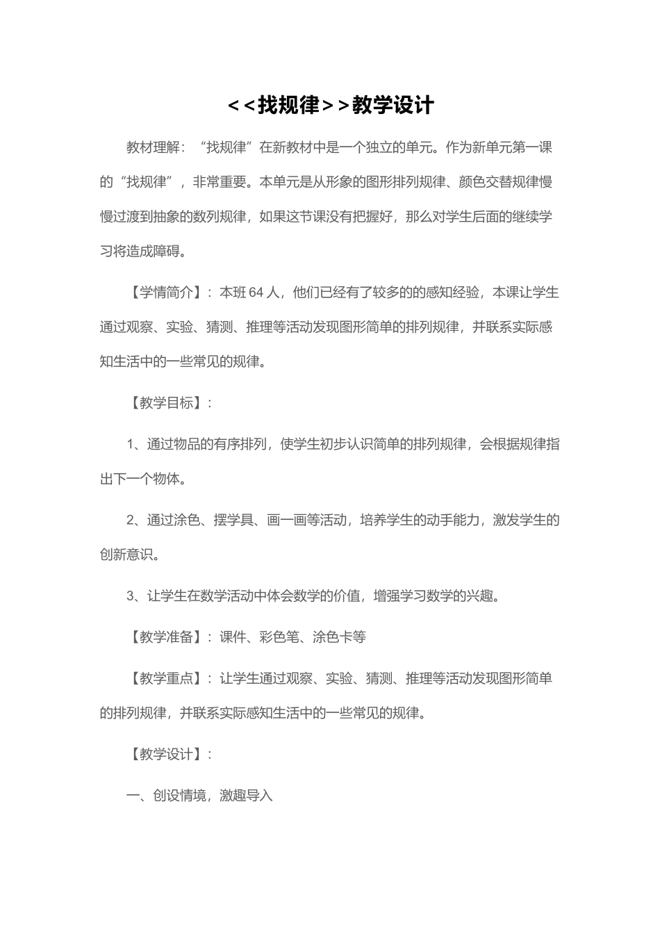 找规律教学设计_第1页