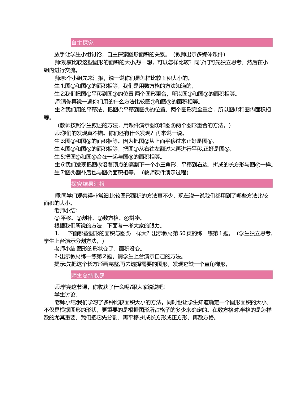 北师大版五年级数学上册《第四单元 多边形的面积》单元教案_第3页