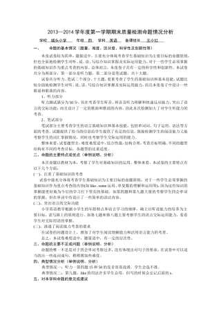 期末质量检测命题情况分析