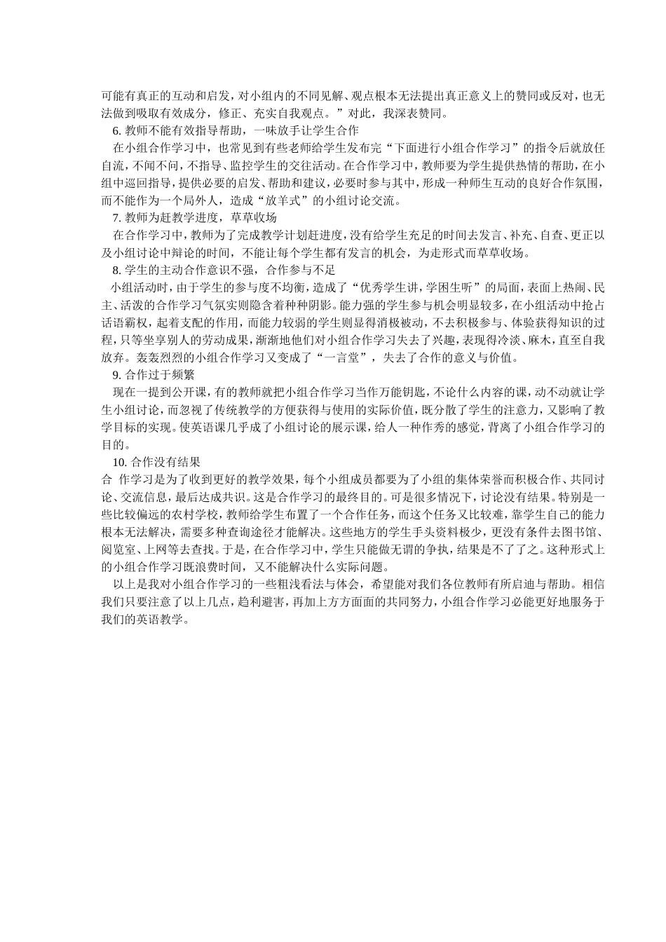 对小组合作学习的反思_第2页