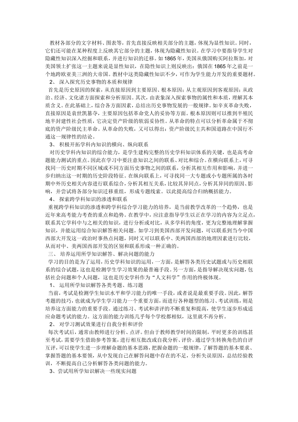 在教学中怎样发挥学生主体作用_第2页