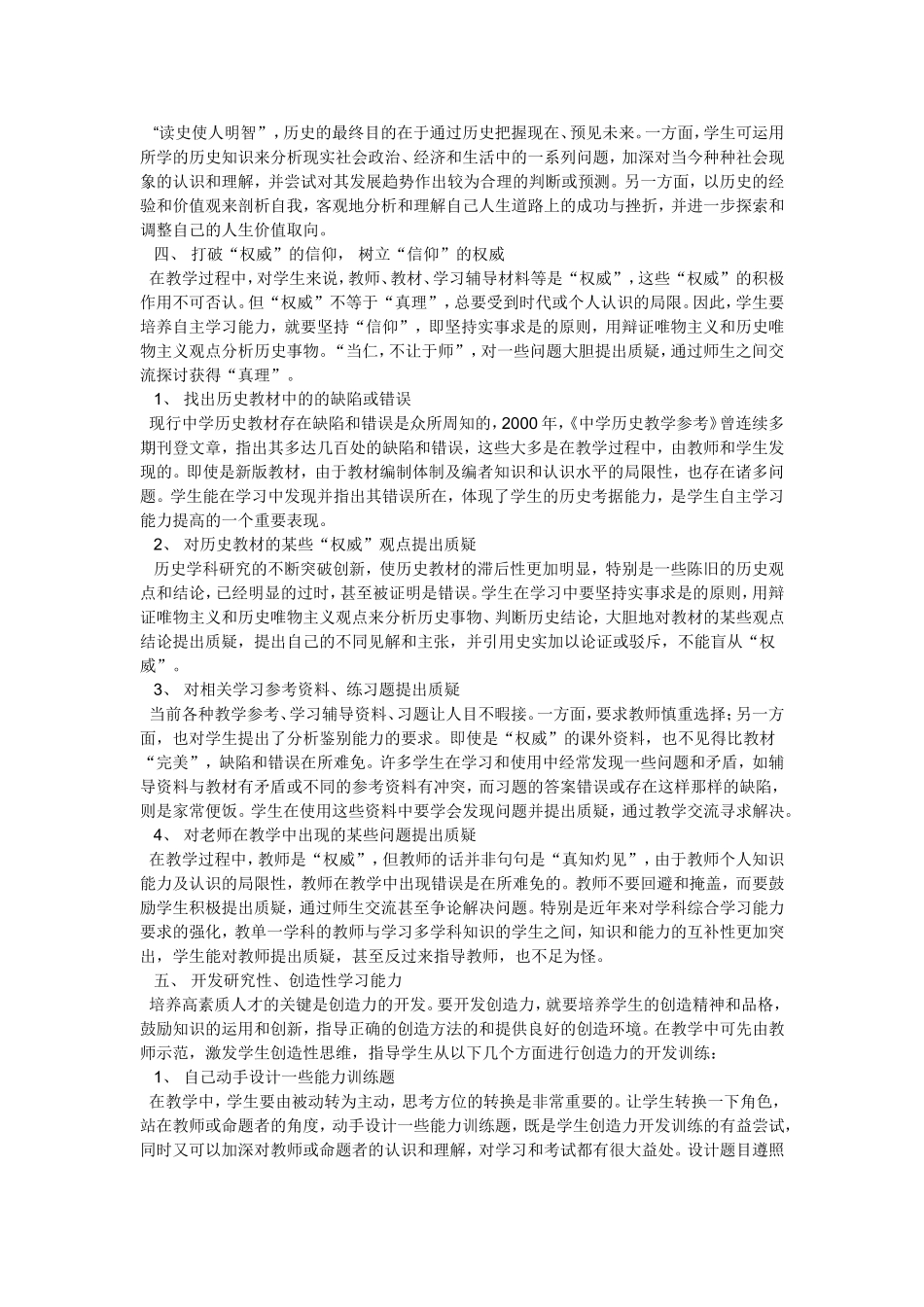 在教学中怎样发挥学生主体作用_第3页