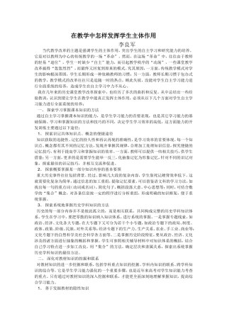 在教学中怎样发挥学生主体作用