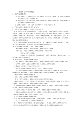 第四课生产与经济制度提纲。修改