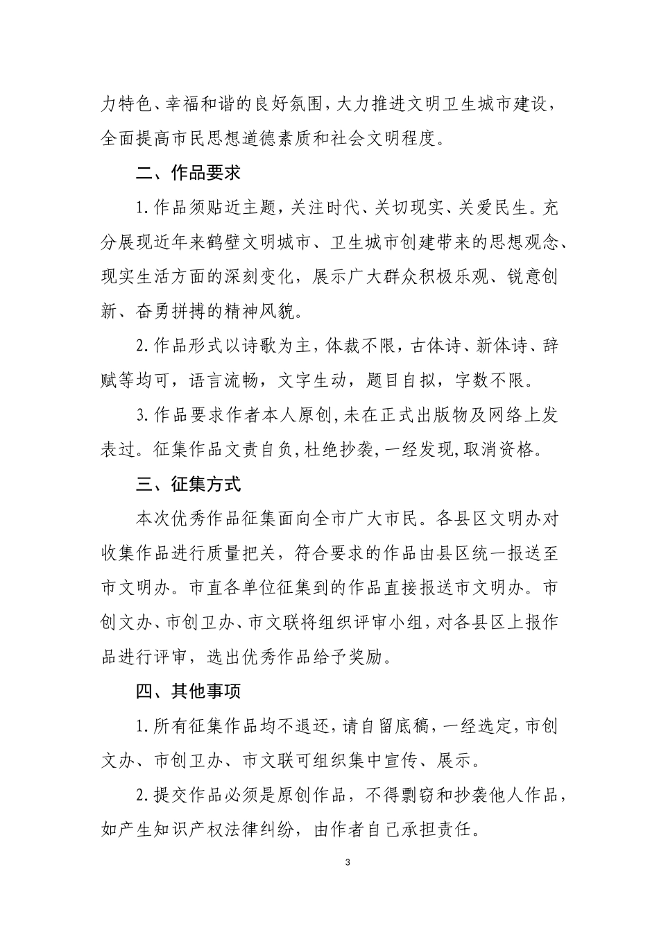 创建省级文明城市诗歌征集通知_第3页