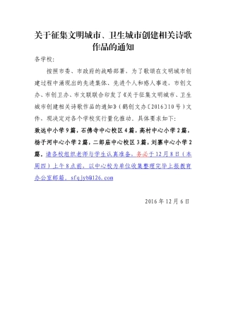 创建省级文明城市诗歌征集通知