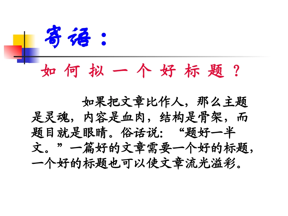 @@作文拟题技巧专题训练_第2页