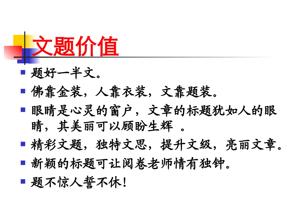 @@作文拟题技巧专题训练_第3页