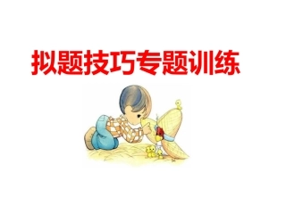 @@作文拟题技巧专题训练