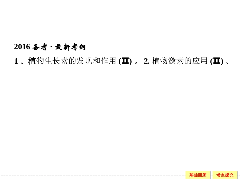 植物生长素的发现和作用复习课_第2页