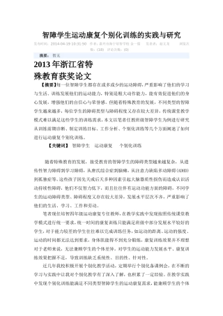 智障学生运动康复个别化训练的实践与研究