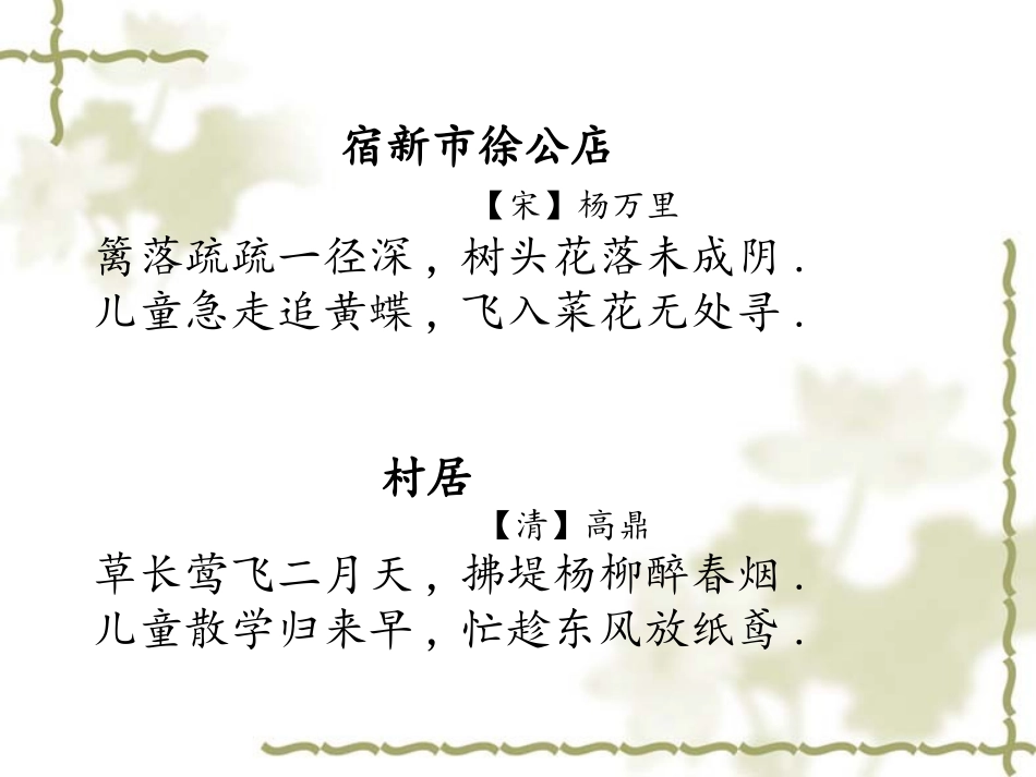 《池上》刘颂杰_第1页