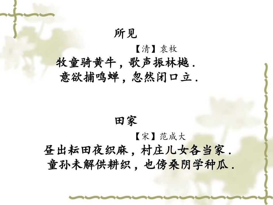 《池上》刘颂杰_第2页