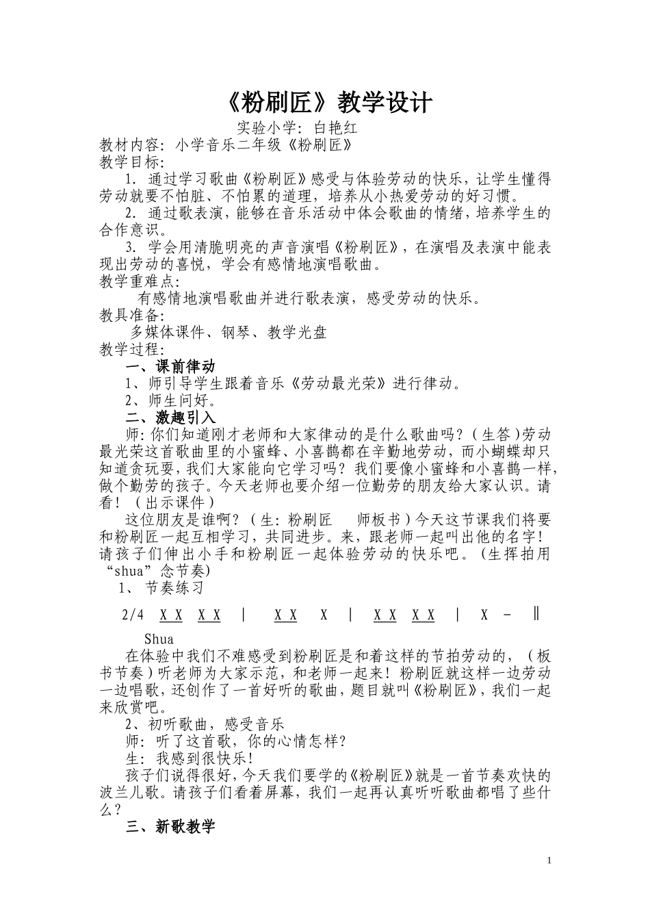 粉刷匠教学设计白艳红_第1页