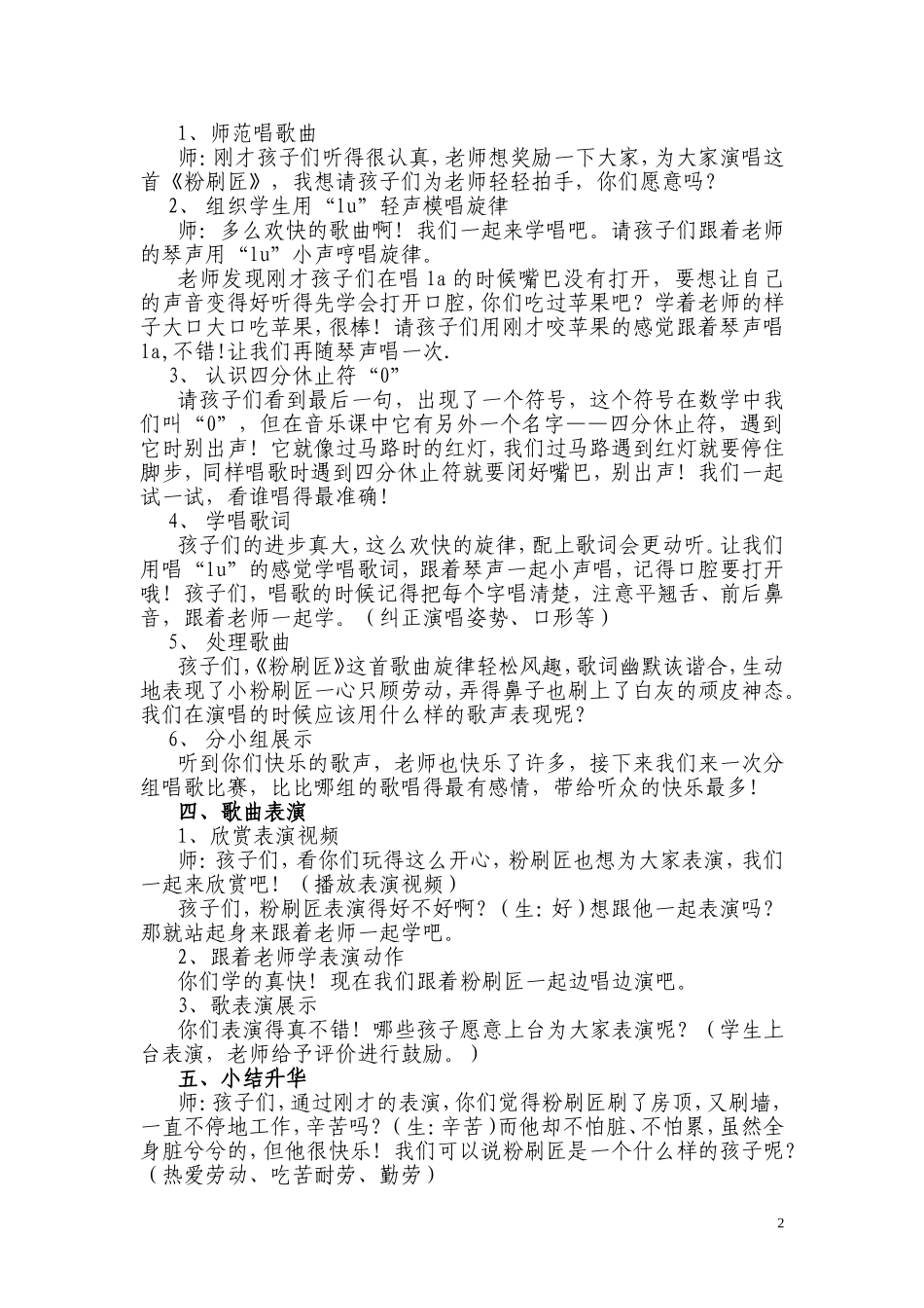 粉刷匠教学设计白艳红_第2页