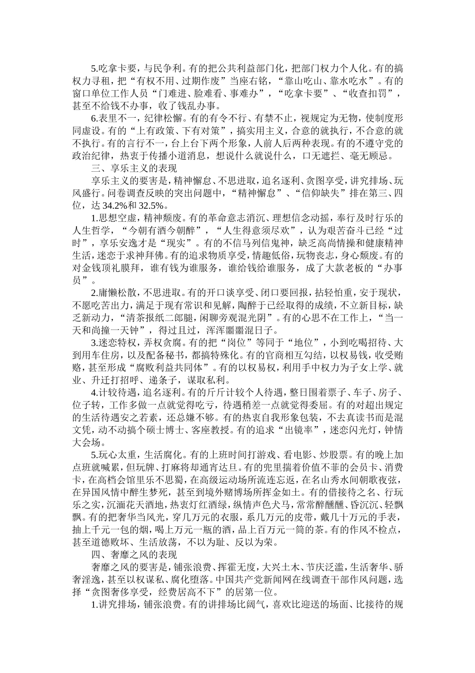 党员干部在作风方面存在的突出问题_第3页