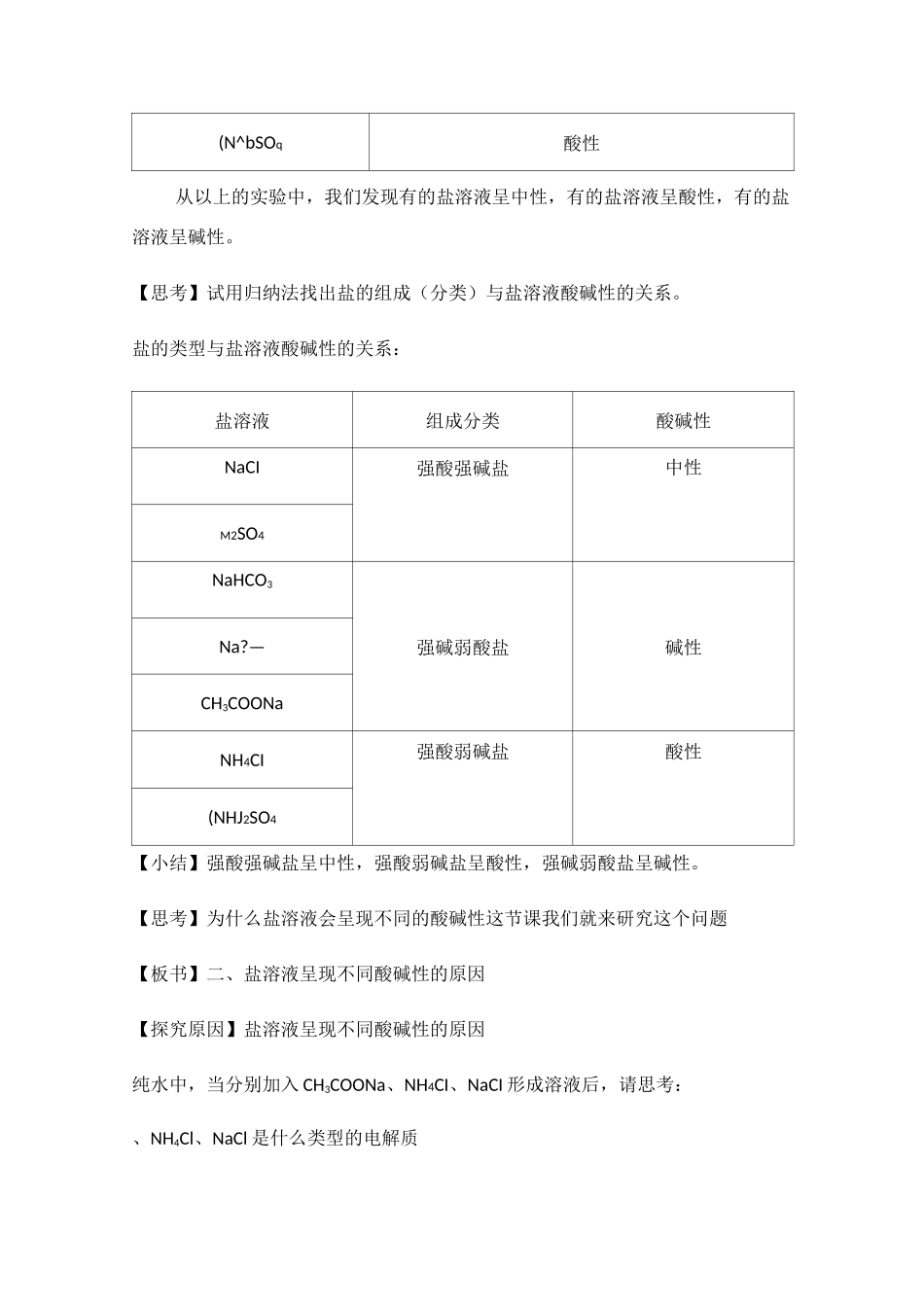 盐溶液的酸碱性及原因_第3页