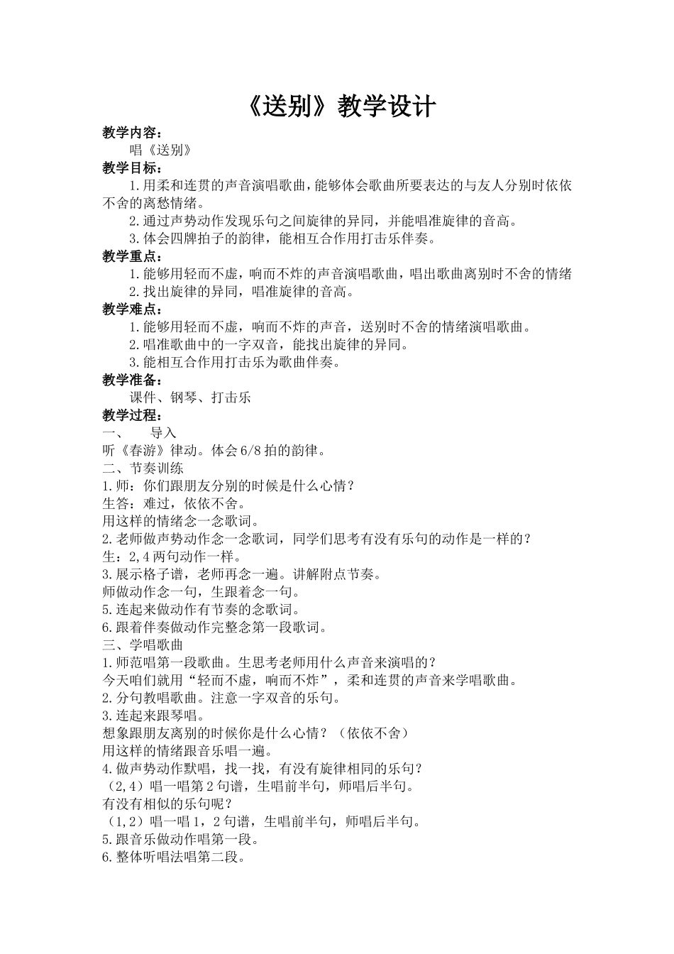 《送别》教学设计_第1页