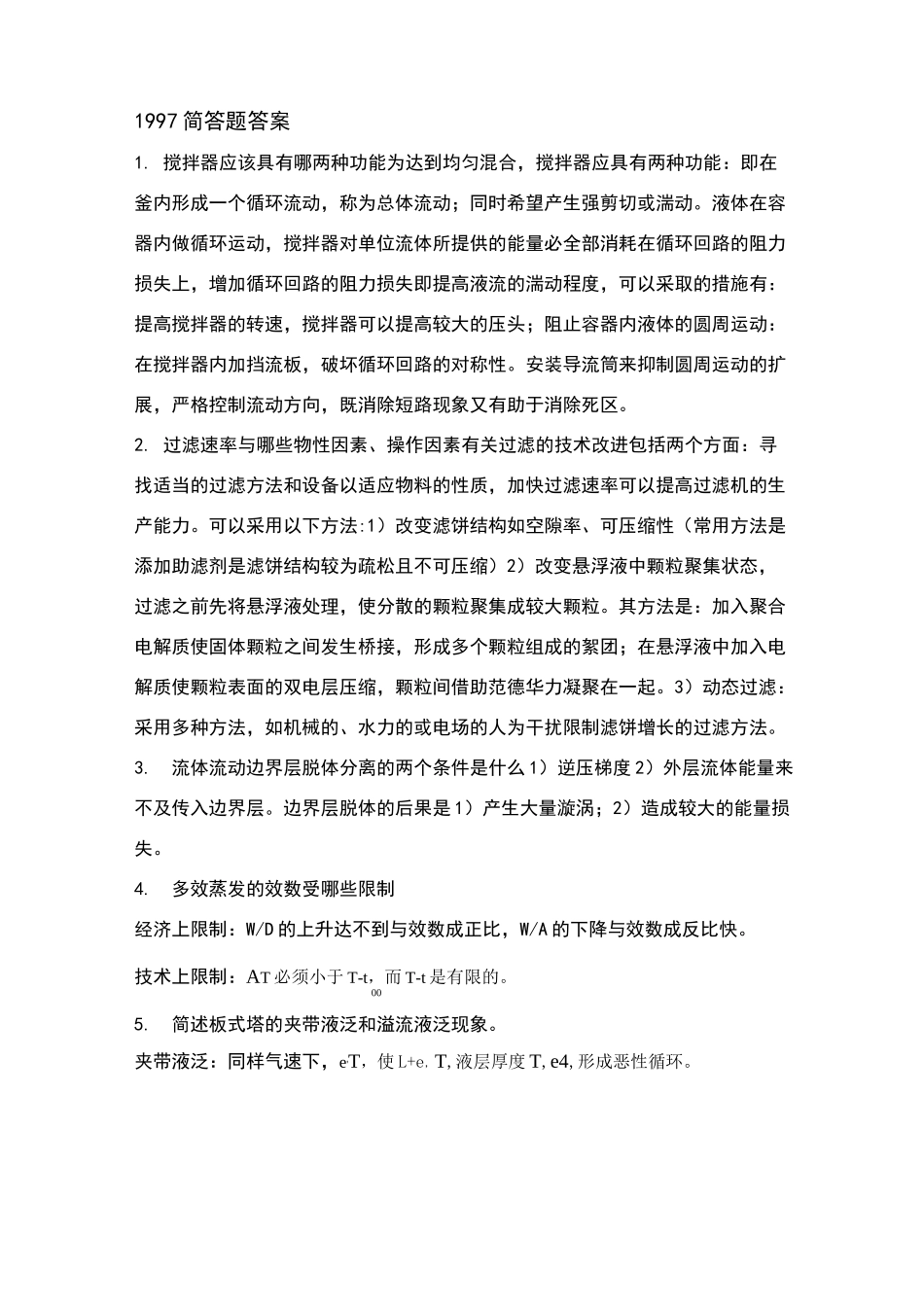 华东理工大学历年化工原理简答题答案_第1页