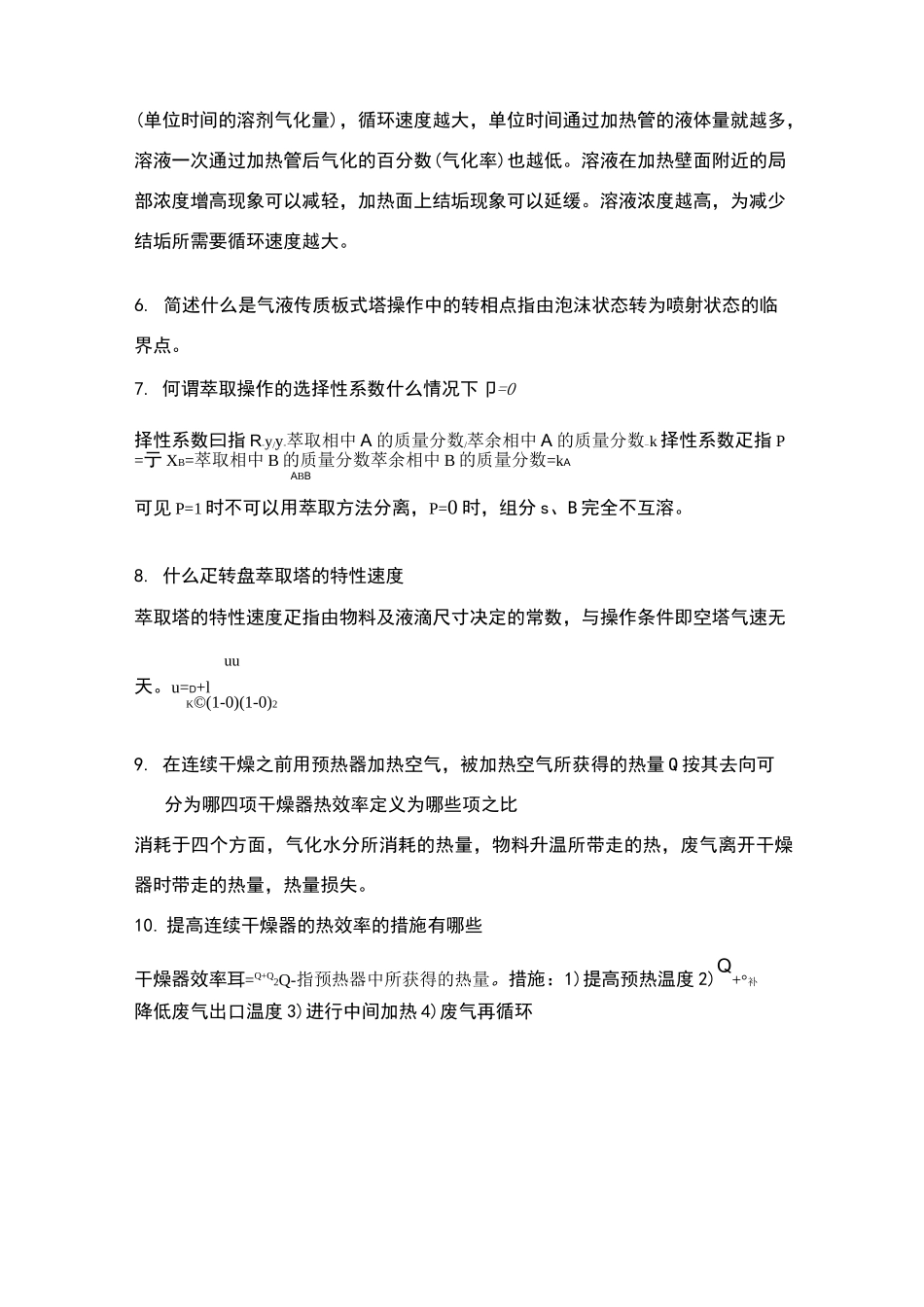 华东理工大学历年化工原理简答题答案_第3页