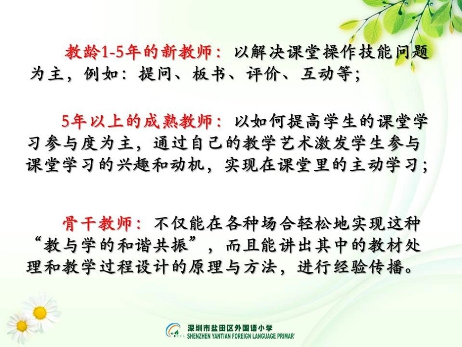 课程中心-基于课例研讨的教师课堂教学问题改进计划模式_第3页