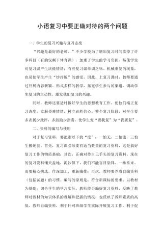 小语复习中要正确对待的两个问题