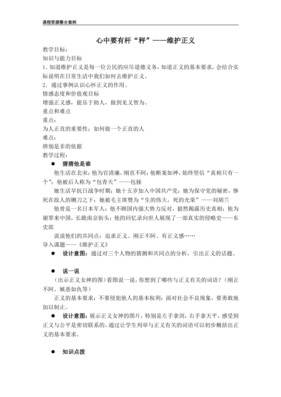 心中要有秤-维护正义_第1页