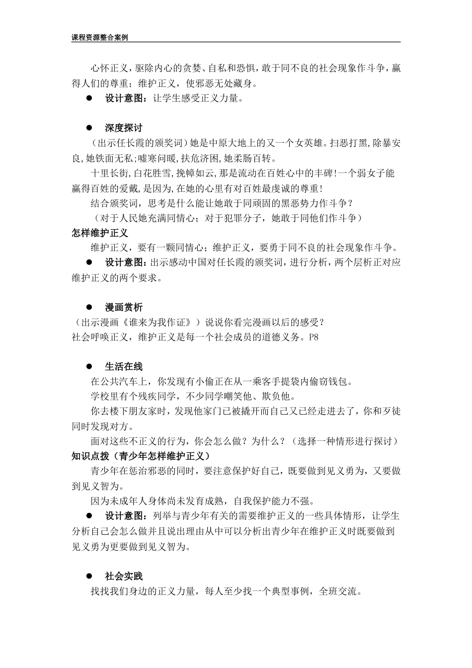 心中要有秤-维护正义_第2页